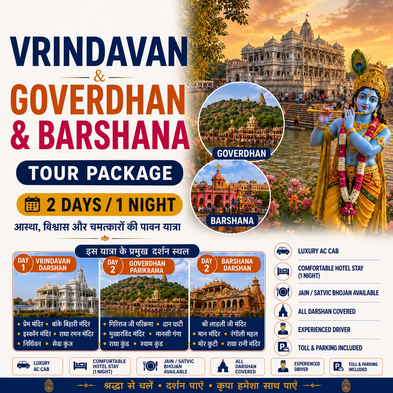 Braj Dham Darshan Tour Package